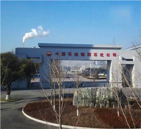 中國石油錦西石化分公司20160801 中國石油錦西石化分公司20160801