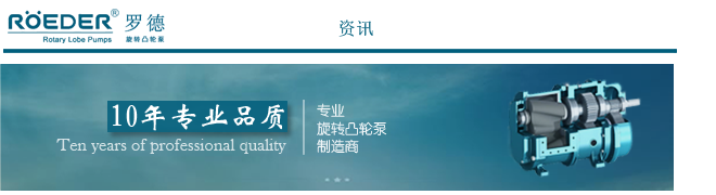 羅德轉子泵 羅德轉子泵