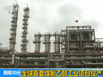 煤化工行業煤制甲醇乙醇的發展